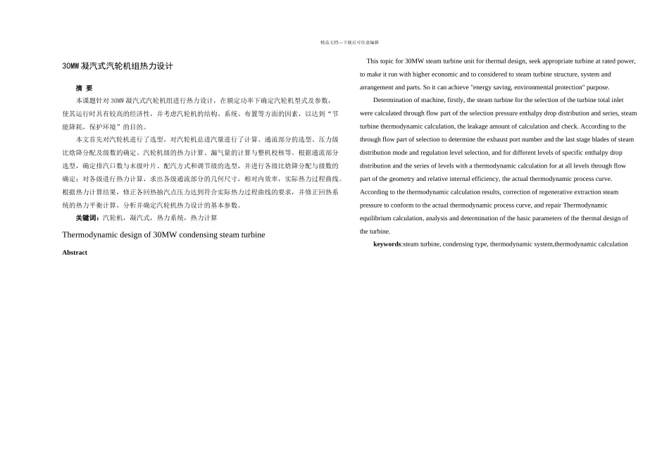 mw凝汽式汽轮机组热力设计_第2页