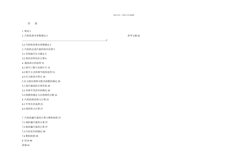mw凝汽式汽轮机组热力设计_第3页