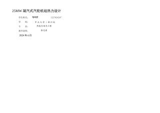 mw凝汽式汽轮机组热力设计