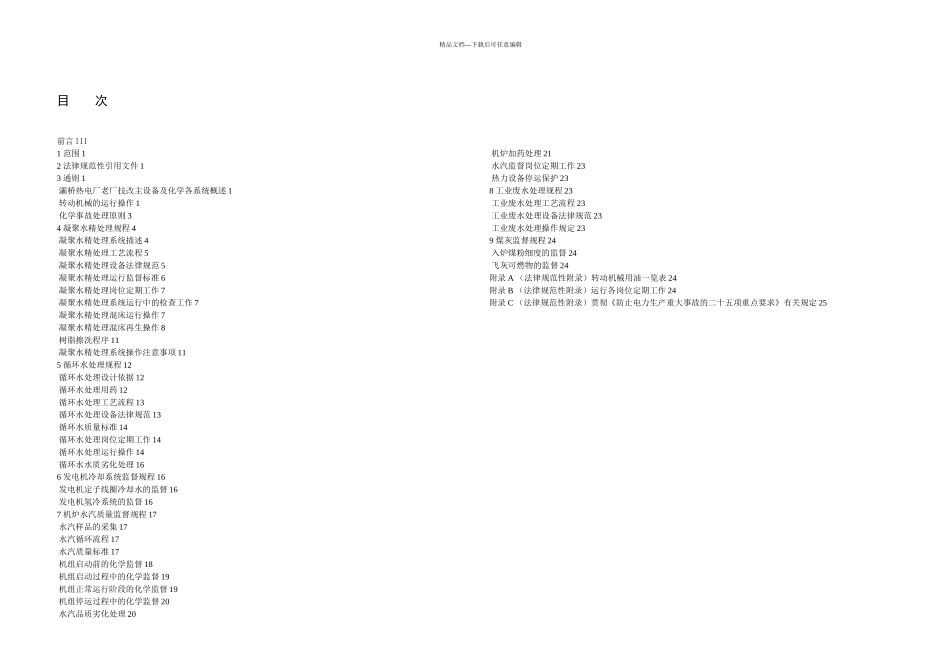MW化学运行规程_第2页