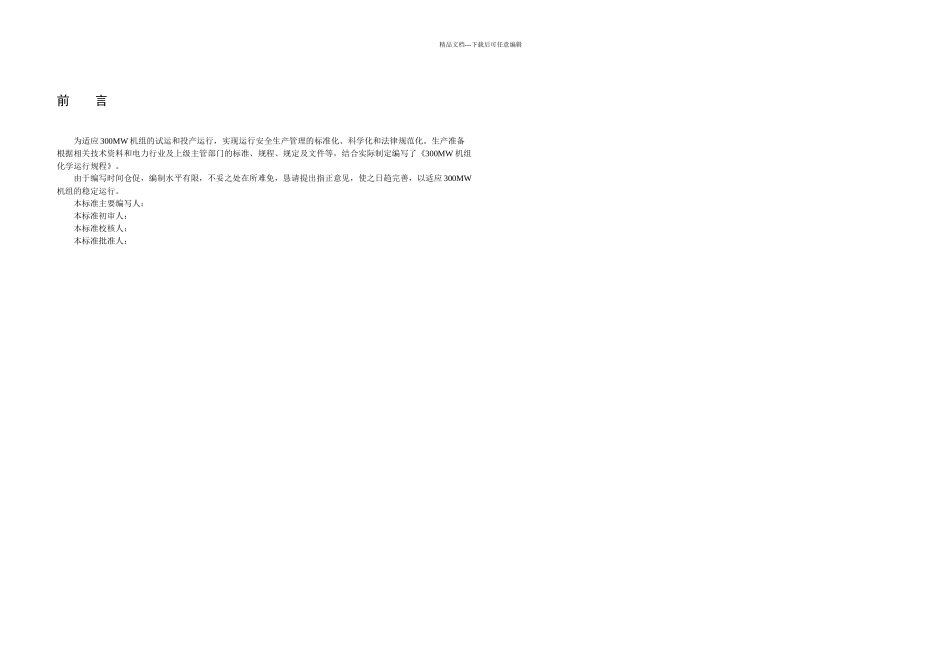 MW化学运行规程_第3页