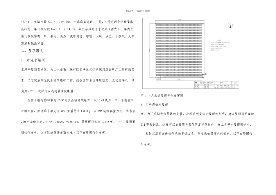 MW容量屋顶分布式光伏电站方案_第2页