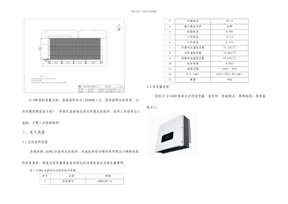 MW容量屋顶分布式光伏电站方案_第3页