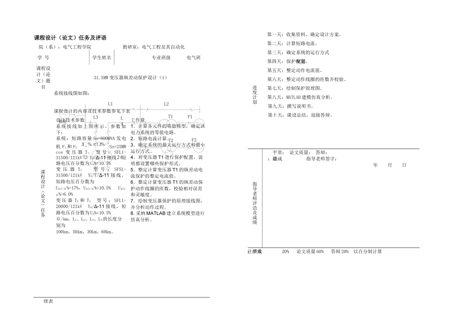MW变压器纵差动保护设计_第2页