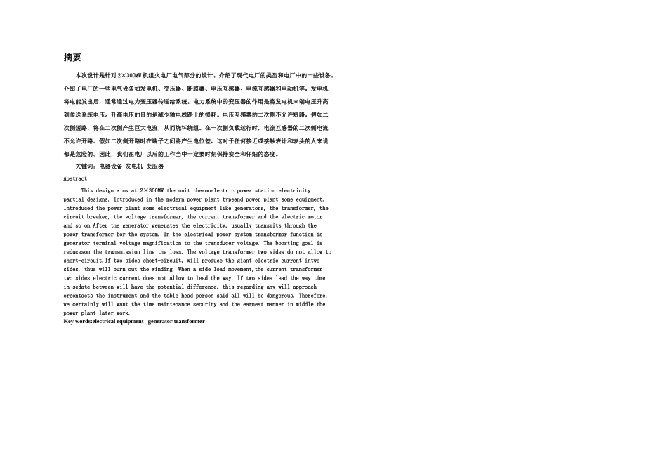 MW机组火电厂电气部分的设计毕业设计完整_第2页