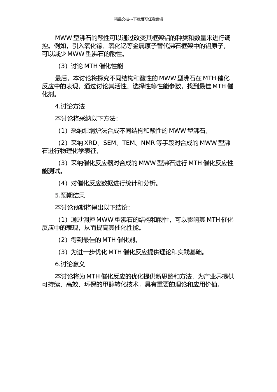 MWW型沸石结构、酸性及其MTH催化性能的调控的开题报告_第2页
