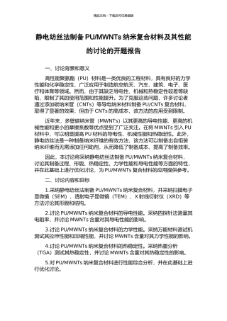 MWNTs纳米复合材料及其性能的研究的开题报告