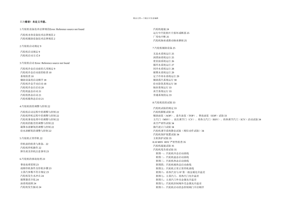 MW汽轮机运行规程_第1页