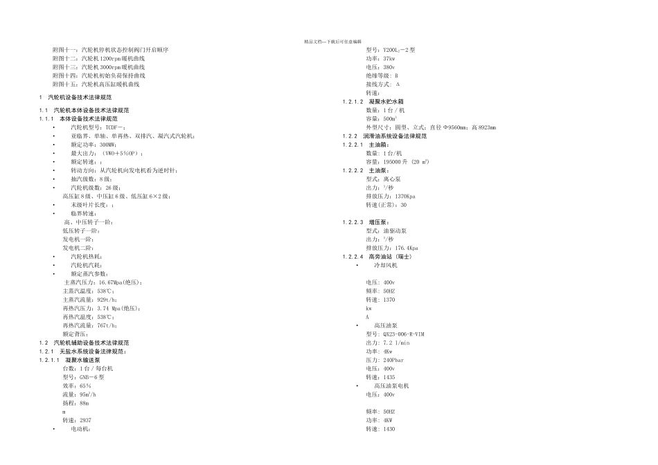 MW汽轮机运行规程_第2页