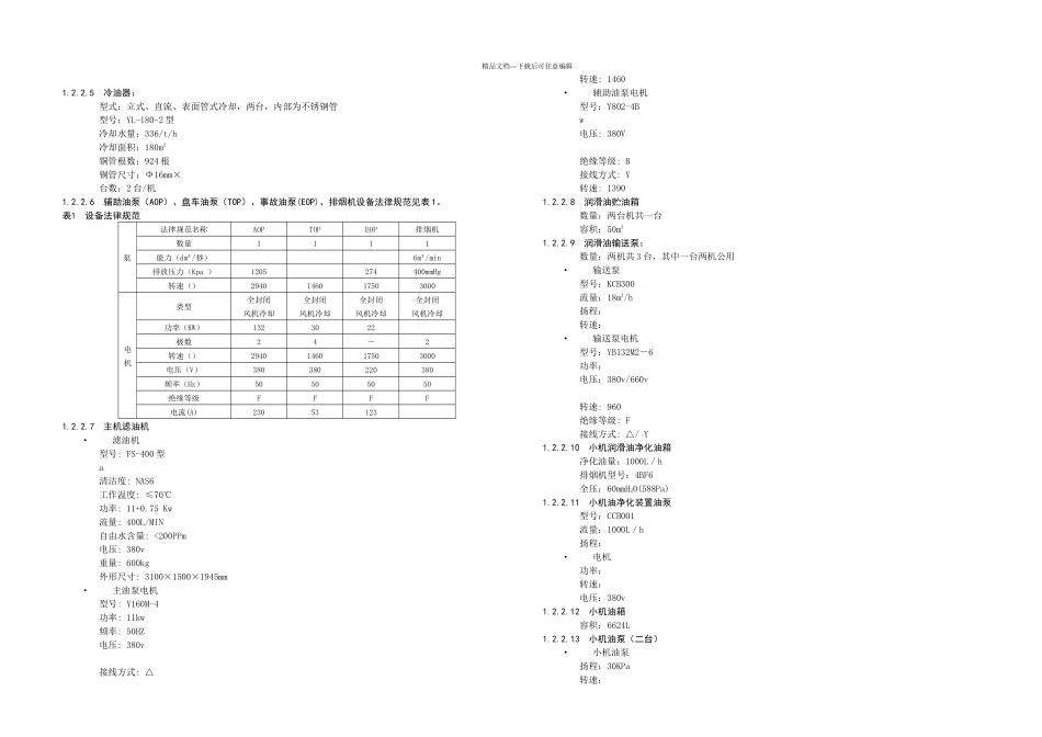 MW汽轮机运行规程_第3页