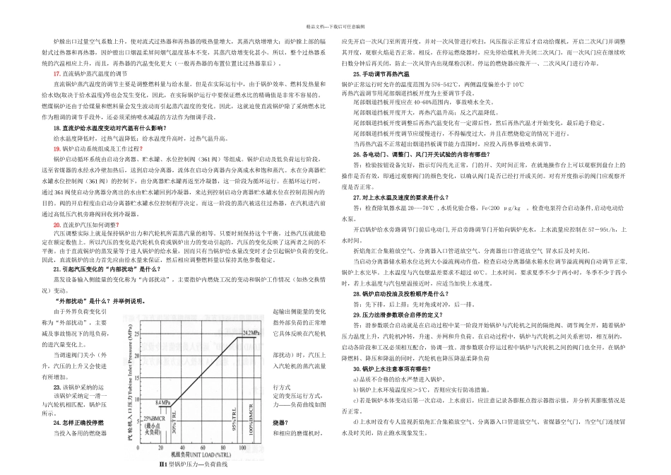 MW中级工技能鉴定锅炉技能鉴定题库_第2页