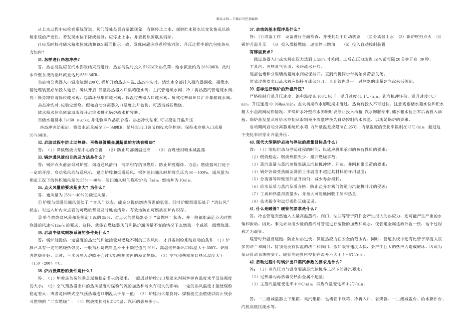 MW中级工技能鉴定锅炉技能鉴定题库_第3页