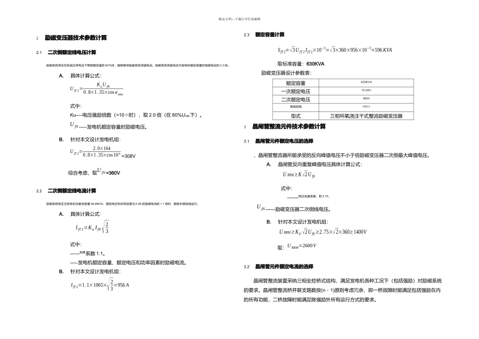 MW水电站励磁设计计算书doc胡先洪王波张敬_第2页