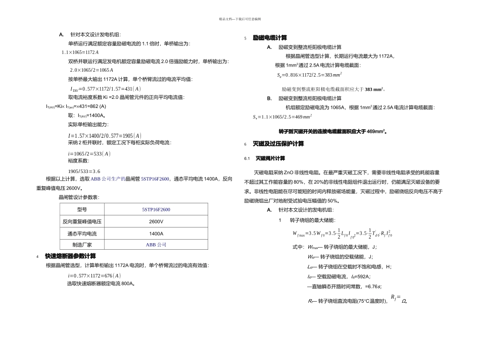 MW水电站励磁设计计算书doc胡先洪王波张敬_第3页
