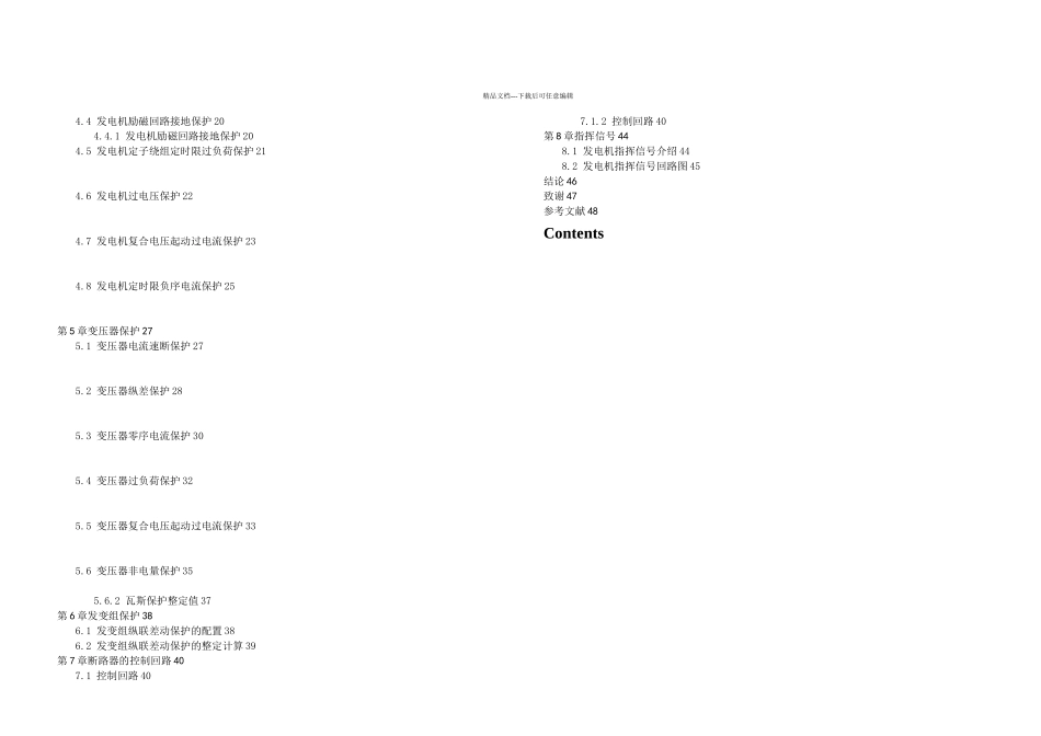 MW汽轮发电机继电保护设计_第2页