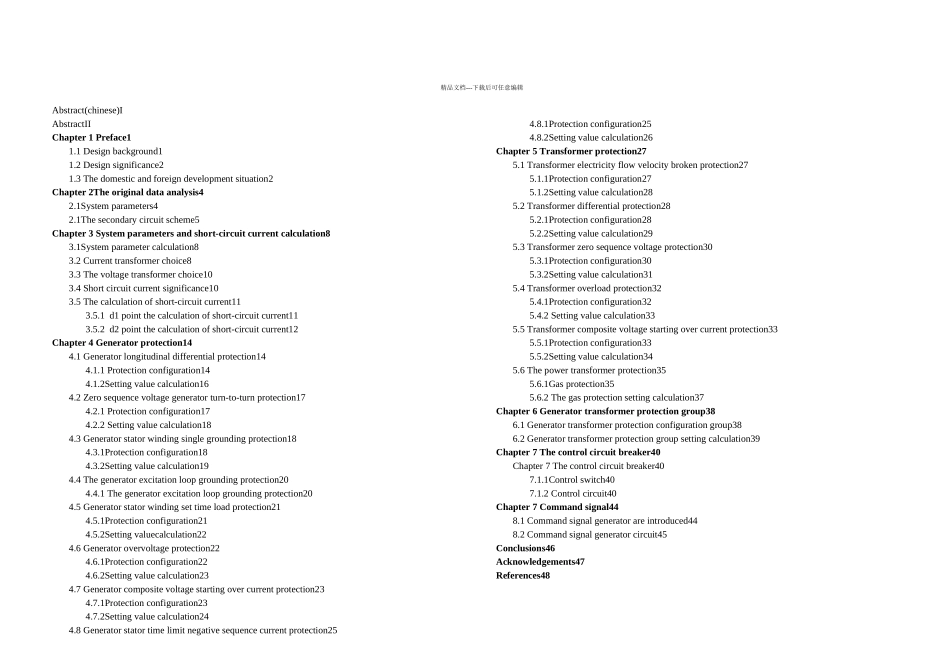 MW汽轮发电机继电保护设计_第3页
