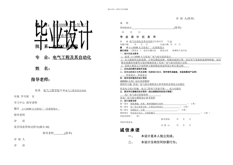 MW火力发电厂一次系统设计_第1页