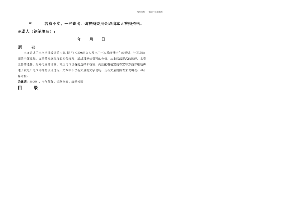 MW火力发电厂一次系统设计_第2页