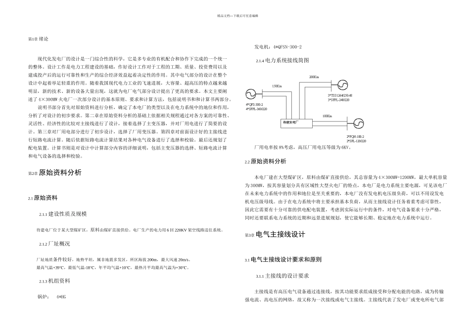 MW火力发电厂一次系统设计_第3页