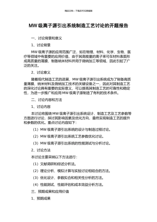MW级离子源引出系统制造工艺研究的开题报告