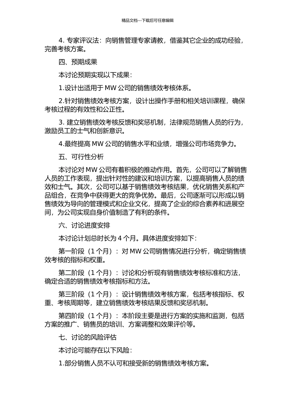 MW公司销售人员绩效考核体系研究与设计的开题报告_第2页