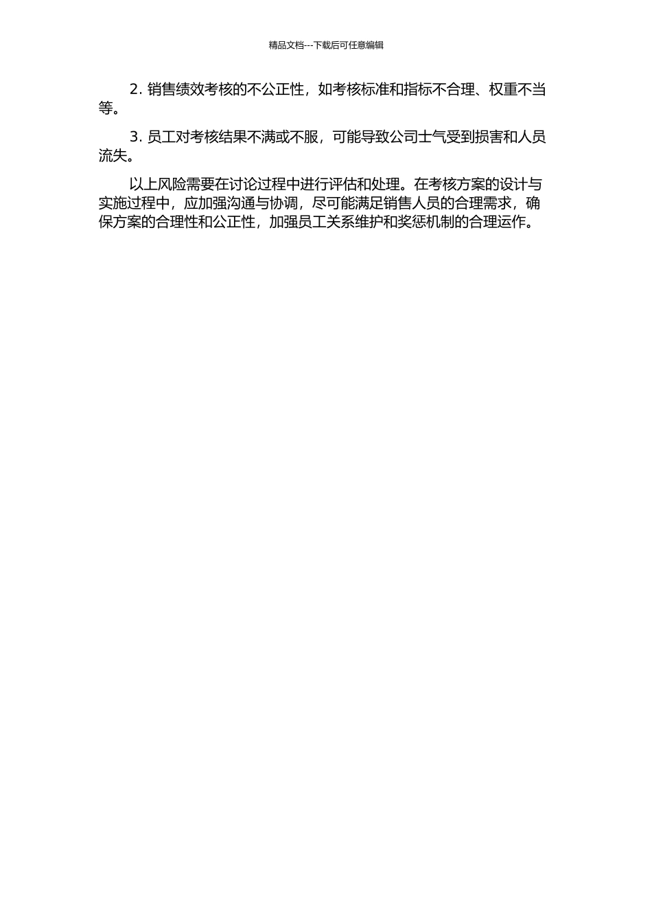 MW公司销售人员绩效考核体系研究与设计的开题报告_第3页