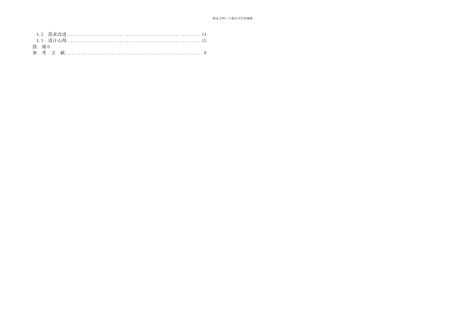 MW风力发电机总体设计_第2页
