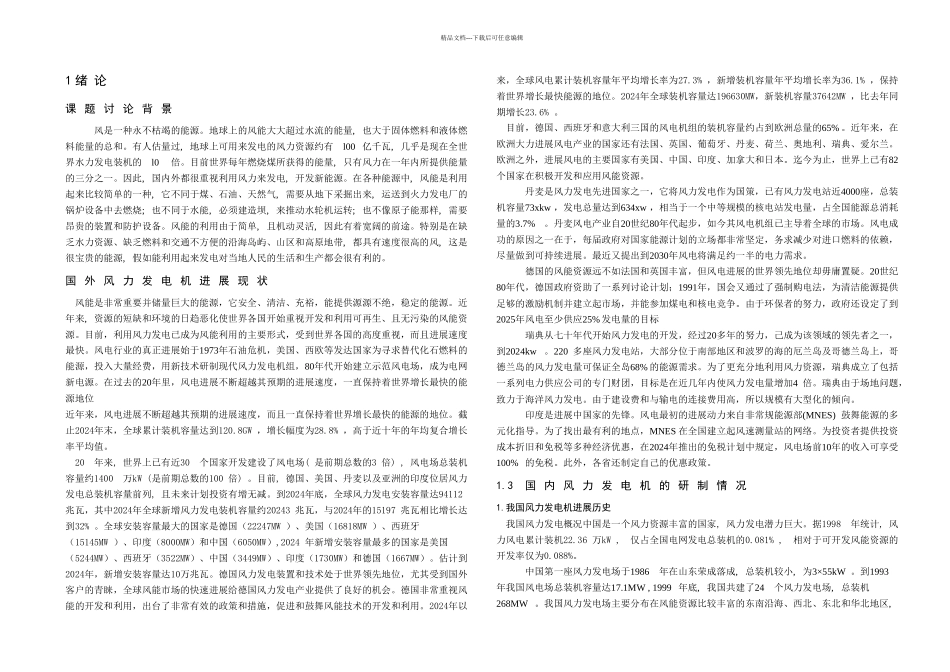 MW风力发电机总体设计_第3页