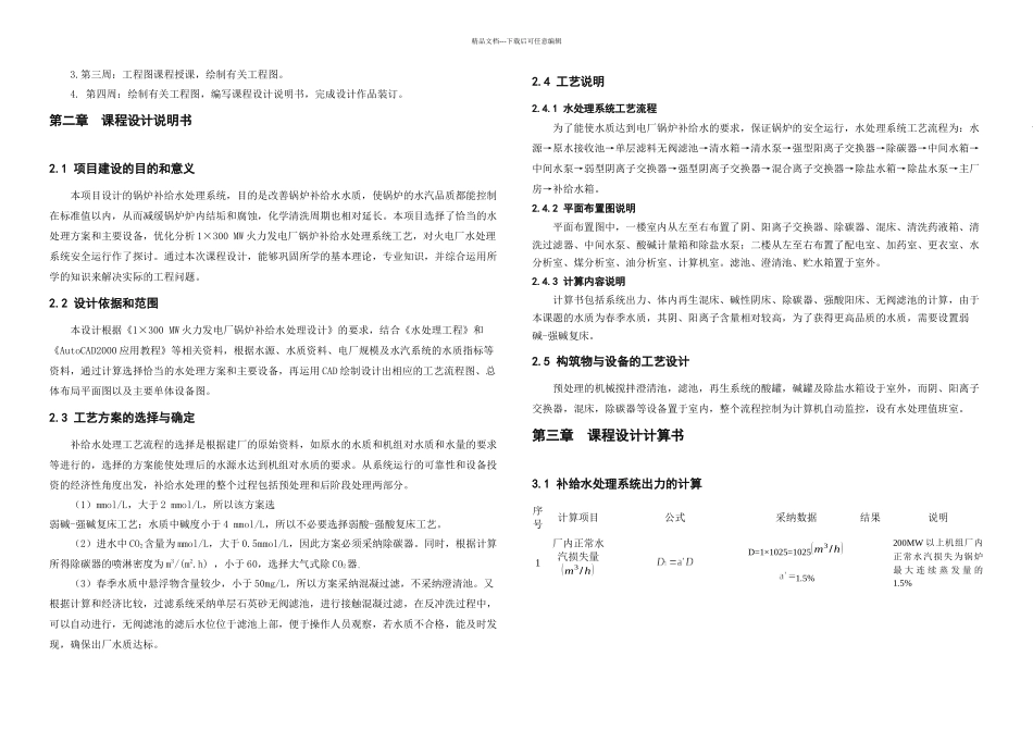 MW机组火电厂水处理工艺设计_第2页