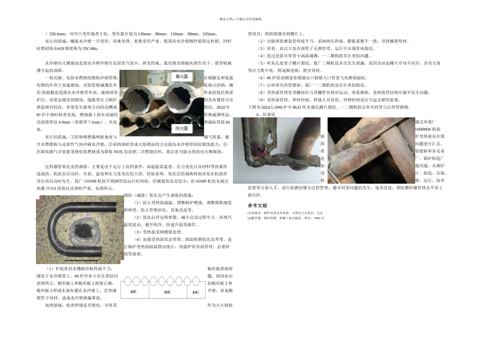 MW超超临界锅炉受热面存在的问题和防治措施_第2页