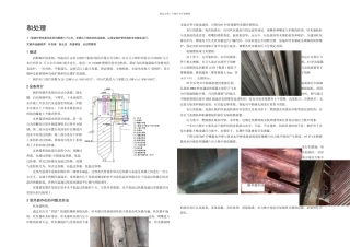 MW超超临界锅炉受热面存在的问题和防治措施