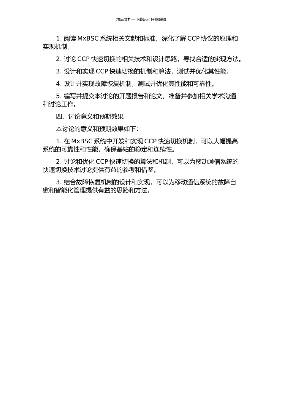 MxBSC系统中CCP快速切换的开题报告_第2页