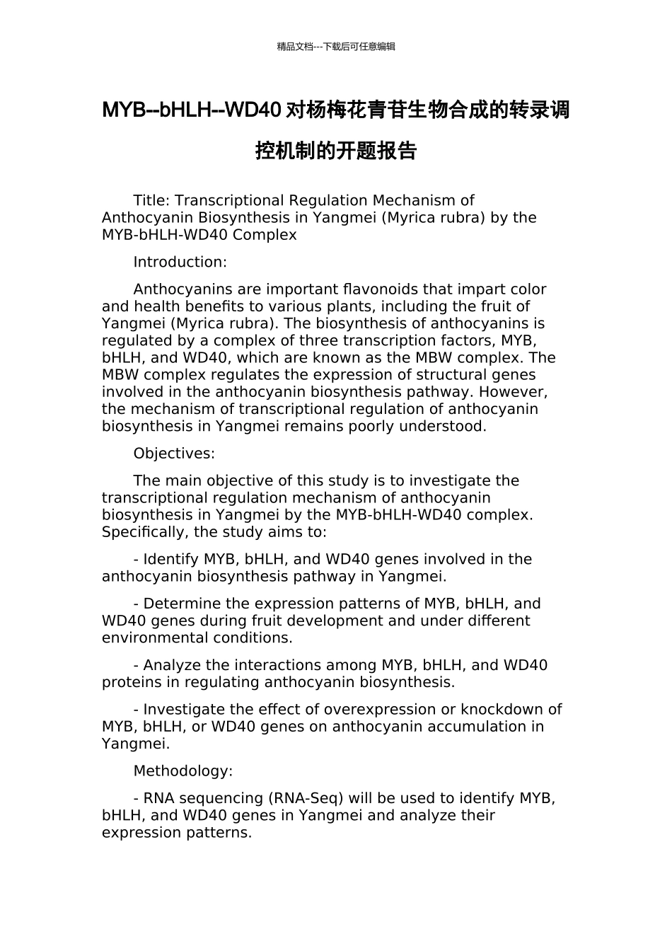 MYB--bHLH--WD40对杨梅花青苷生物合成的转录调控机制的开题报告_第1页