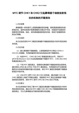 MYC调节CHK1和CHK2引起鼻咽癌干细胞放射抵抗的机制的开题报告