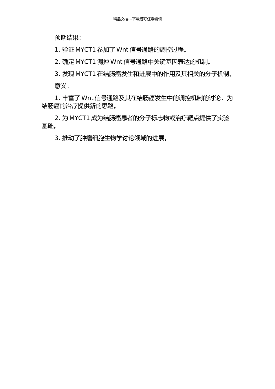 MYCT1在Wnt信号通路及结肠癌发生中的作用研究的开题报告_第2页