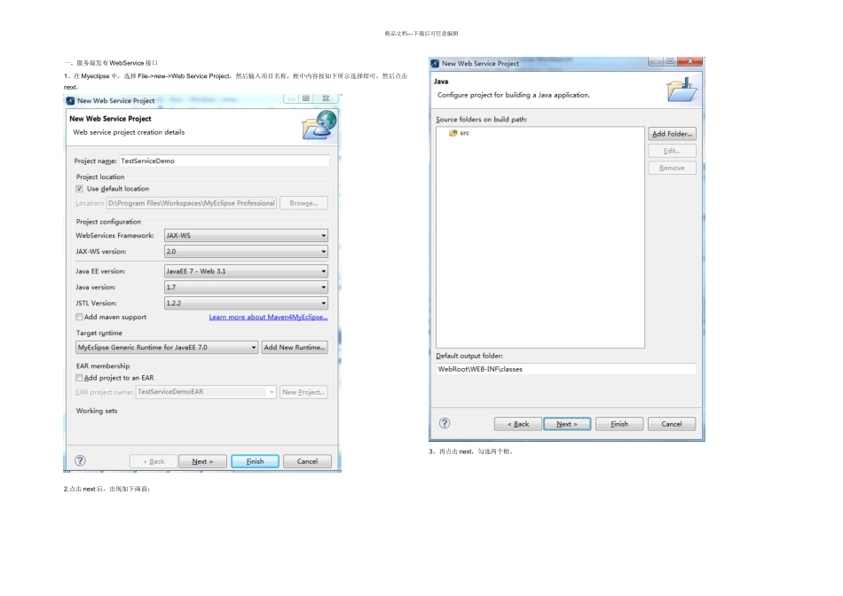 Myeclipse开发WebService接口服务端和客户端_第1页