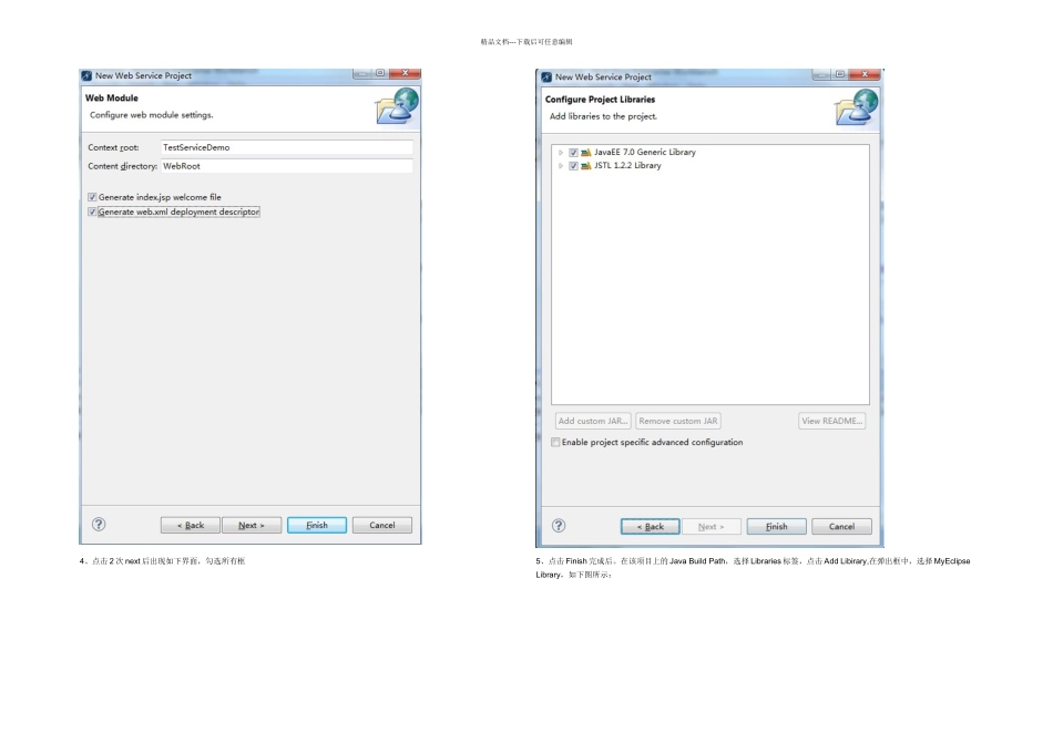 Myeclipse开发WebService接口服务端和客户端_第2页