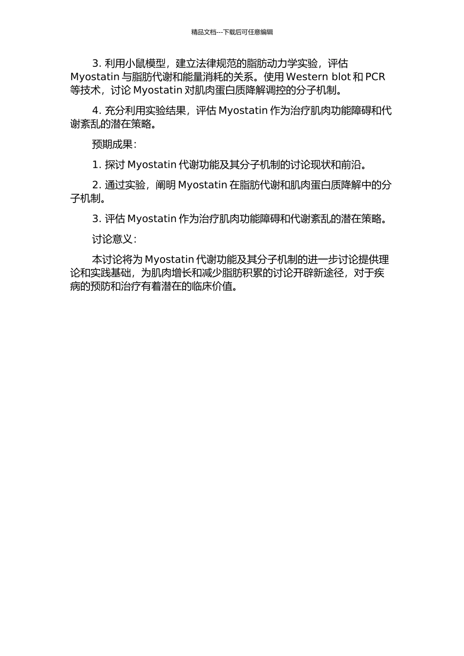Myostatin代谢功能及其分子机制的初步探讨的开题报告_第2页