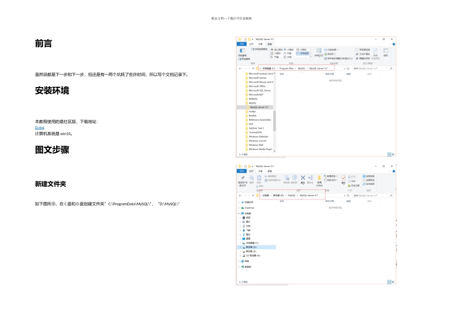 MySQLWindow安装安装教程_第1页