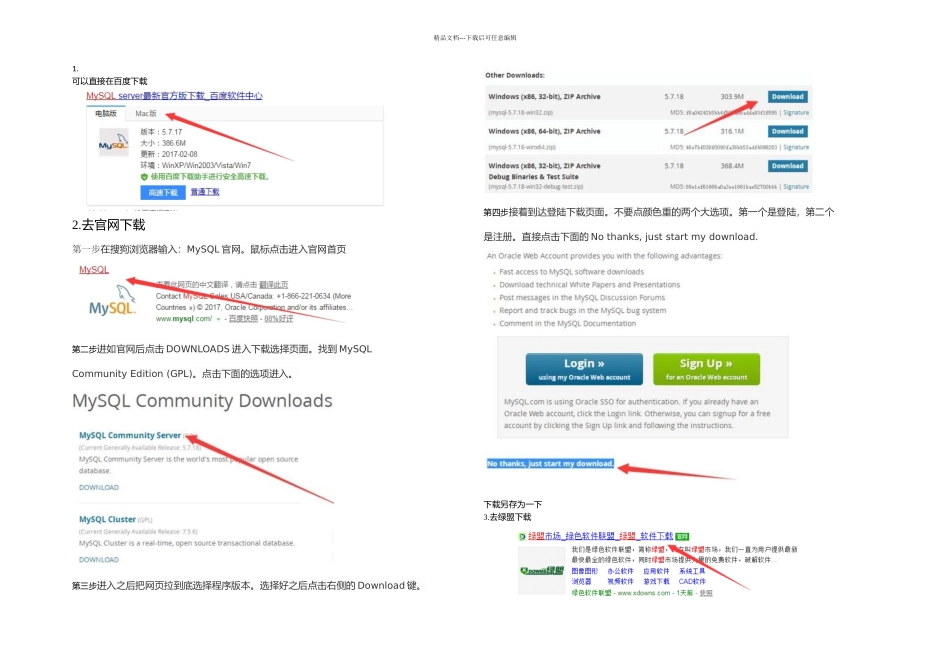 MySQL安装文档教程_第1页