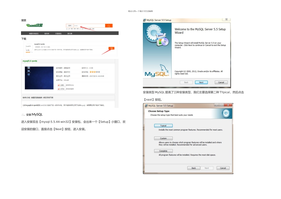 MySQL安装文档教程_第2页