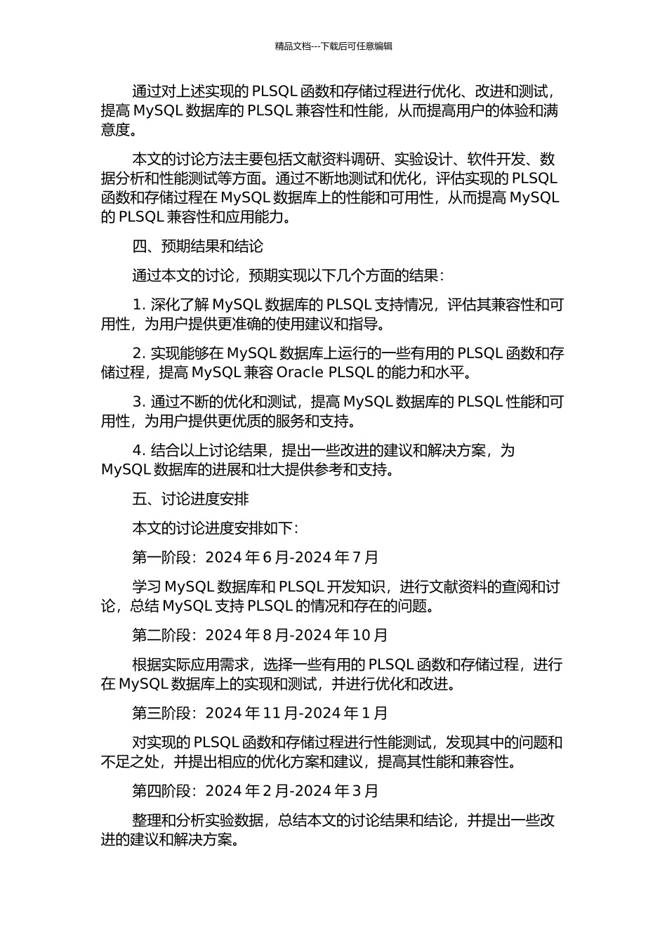 MySQL数据库的PLSQL兼容性研究与实现的开题报告_第2页