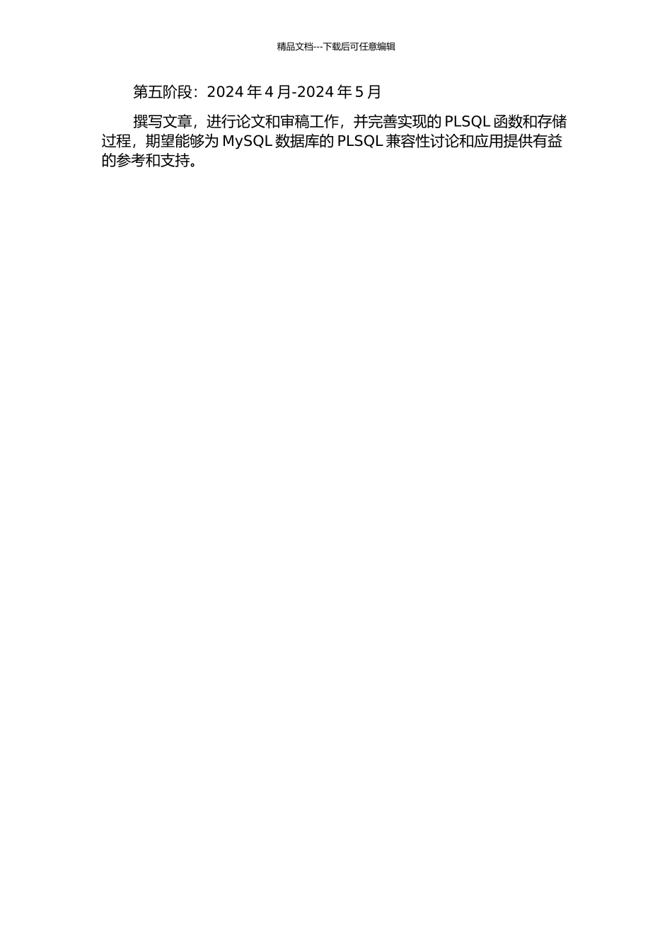MySQL数据库的PLSQL兼容性研究与实现的开题报告_第3页