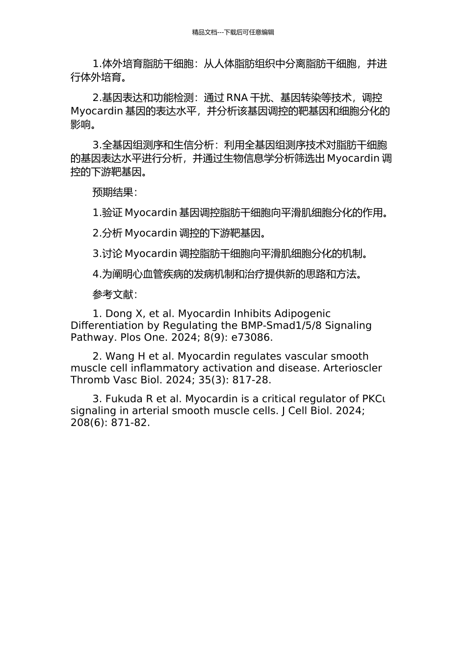 Myocardin基因在脂肪干细胞向平滑肌细胞分化中的作用及其机制研究的开题报告_第2页