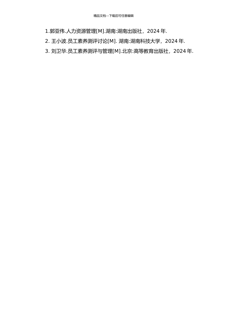 M企业员工素质测评系统研究及应用的开题报告_第2页