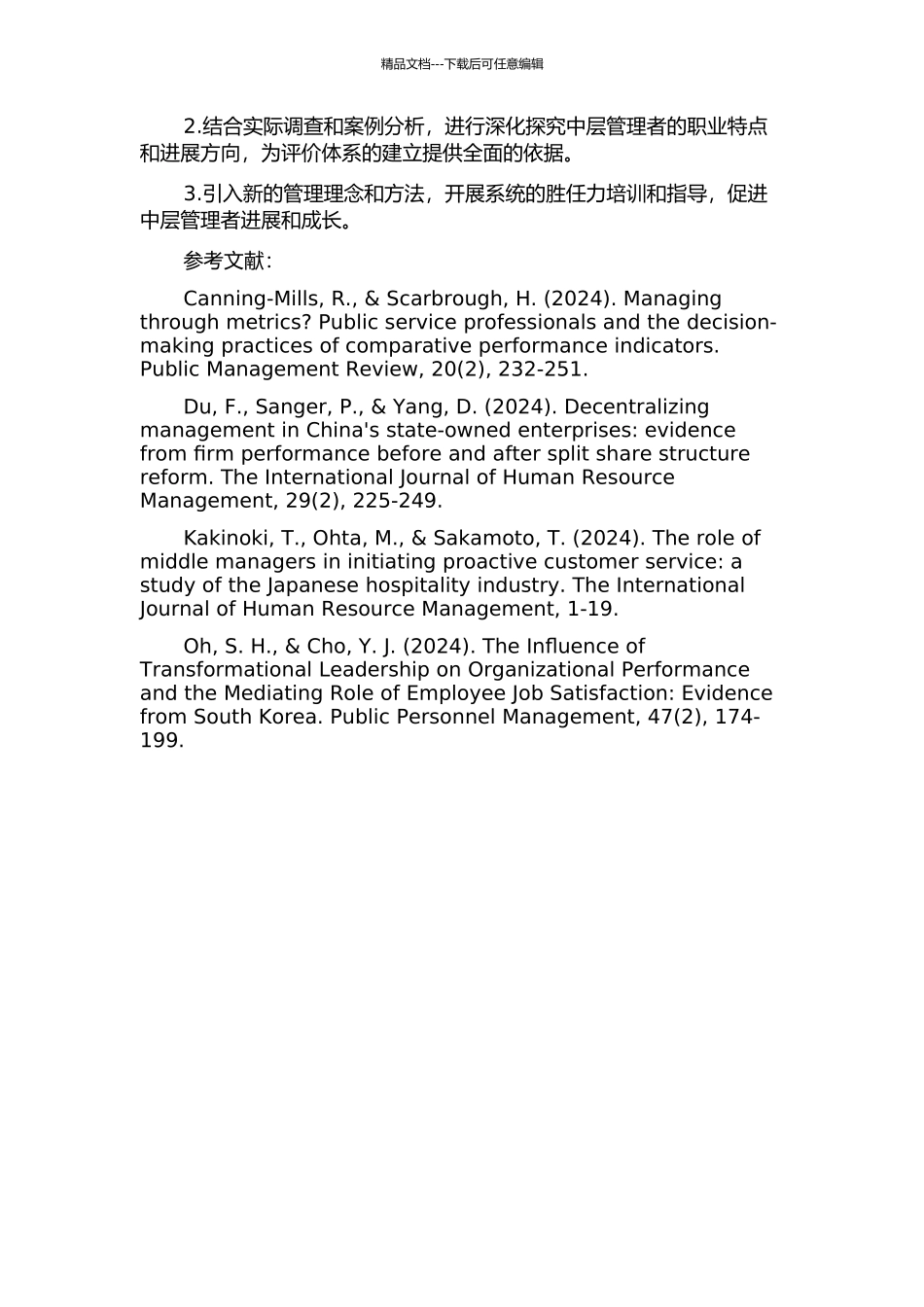 M公司中层管理者胜任力模型的构建研究的开题报告_第2页