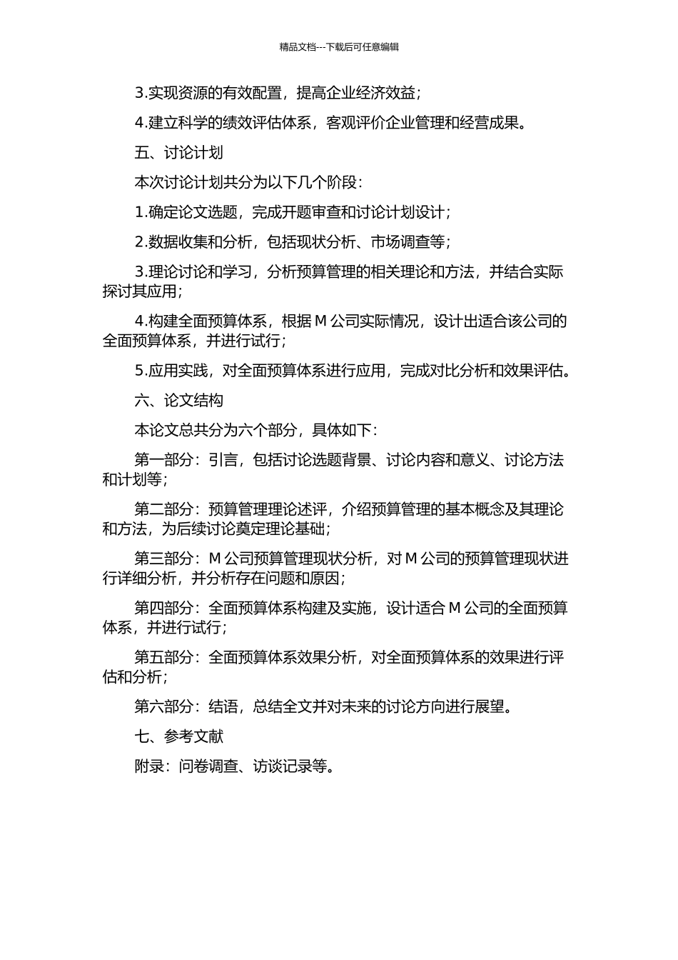 M公司全面预算体系构建与应用的开题报告_第2页