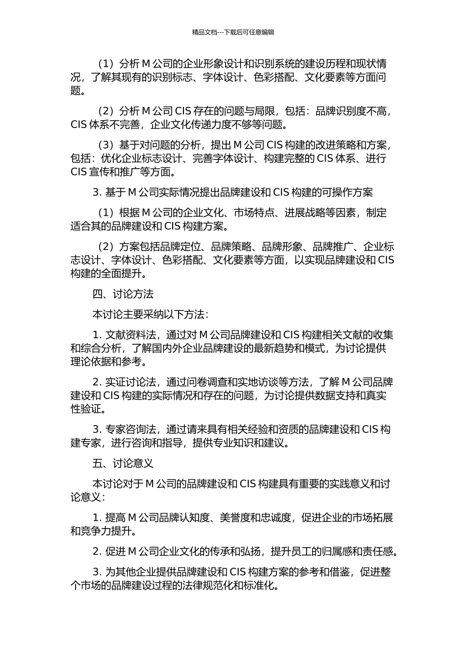 M公司品牌建设与CIS构建研究的开题报告_第2页