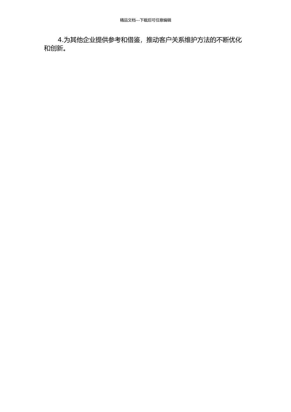 M公司客户关系维护改进研究开题报告_第2页