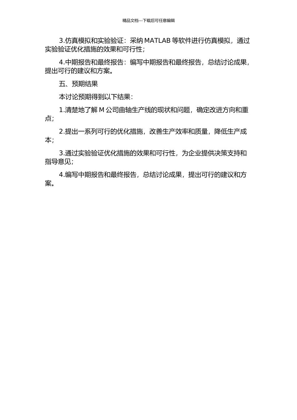 M公司曲轴生产线的优化研究中期报告_第2页